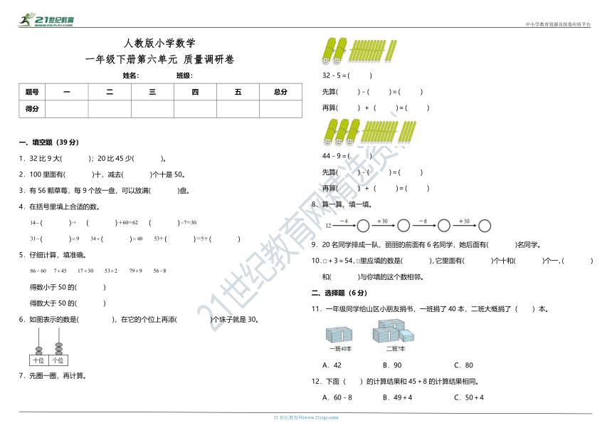 人教版小学数学一年级下册第六单元质量调研卷（含答案）