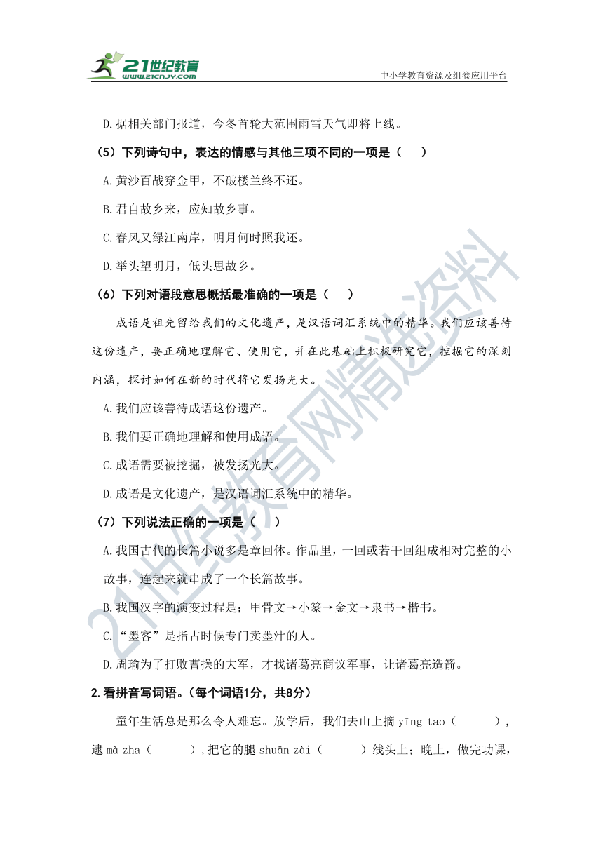 部编版2023-2024小学五年级语文下册期中达标卷（含答案）