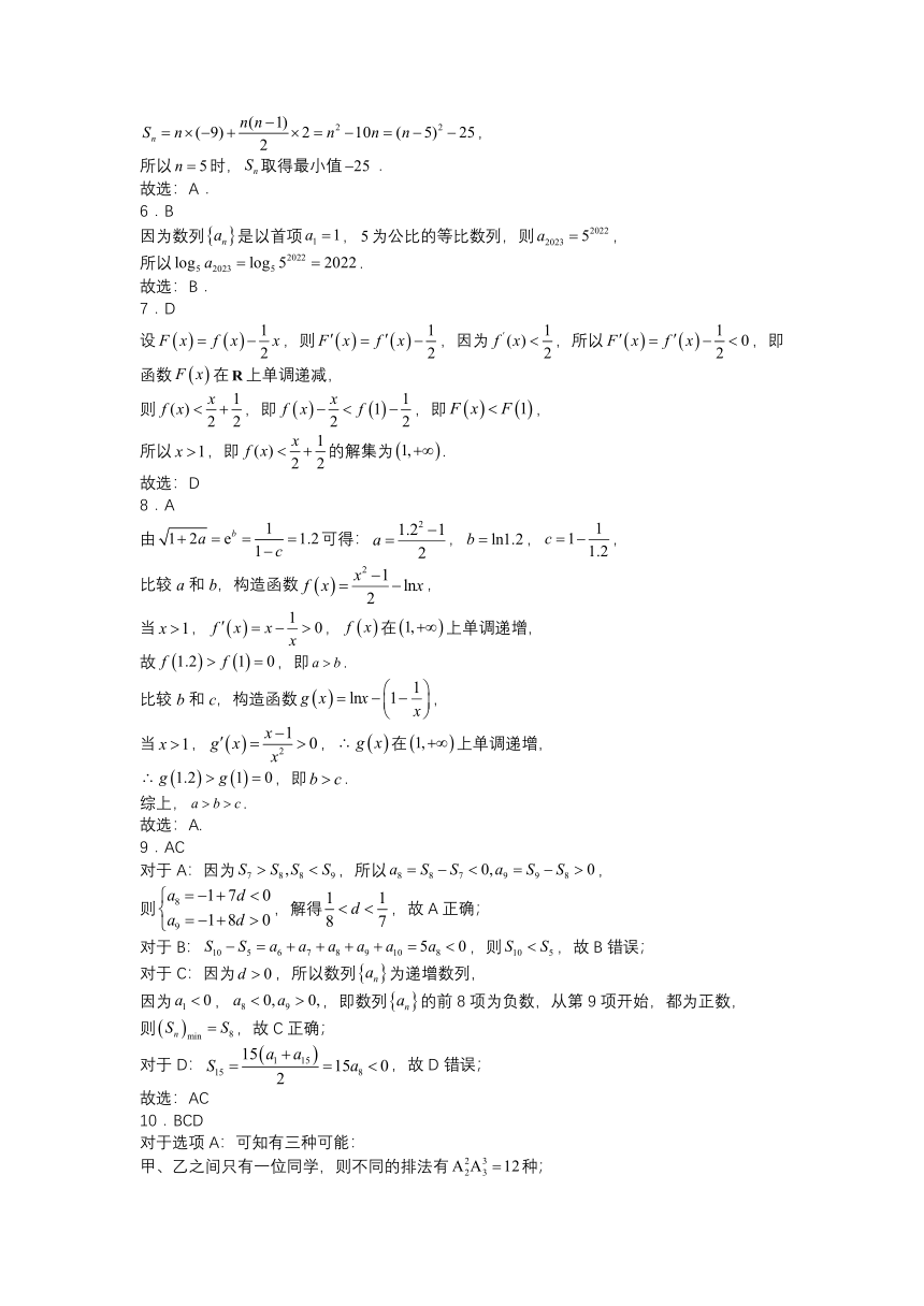 江西省九江市德安县2022-2023学年高二下学期5月期中考试数学试题（Word版含答案）