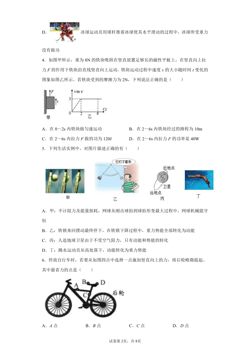 第5章 功和简单机械 综合练习（含答案）