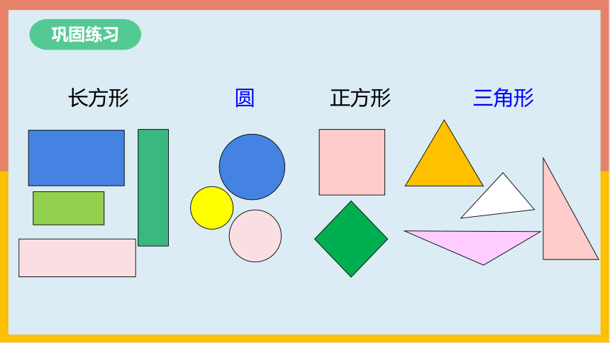 有趣的图形整理复习（课件） 数学一年级下册(共21张PPT)北师大版