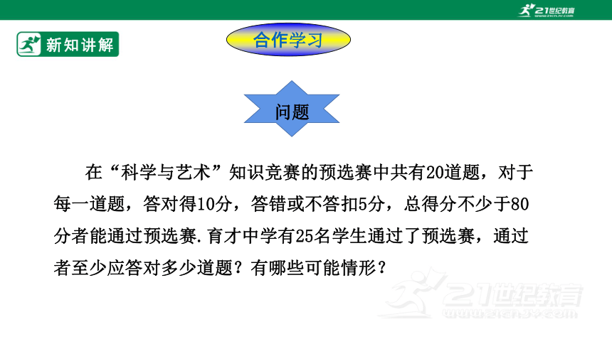 8.2.3解一元一次不等式（2）--一元一次不等式的应用    课件（共27张PPT）