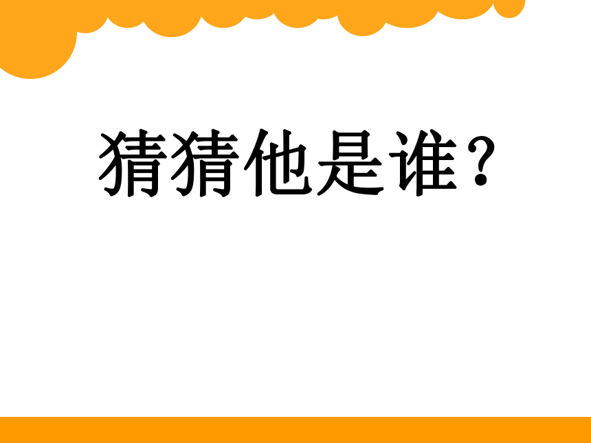 左右（课件） 数学  一年级上册(共14张PPT)北师大版