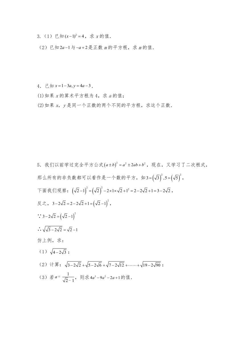 八年级数学上册北师大版 2.2 平方根 同步练习（含答案）