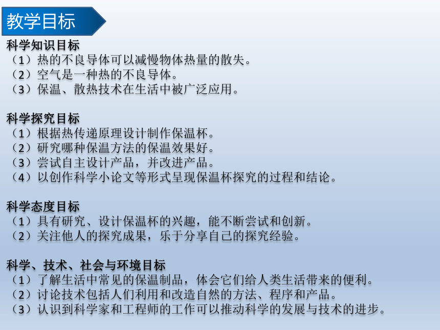 教科版（2017秋）科学五年级下册4.7 做个保温杯   课件(共18张PPT)