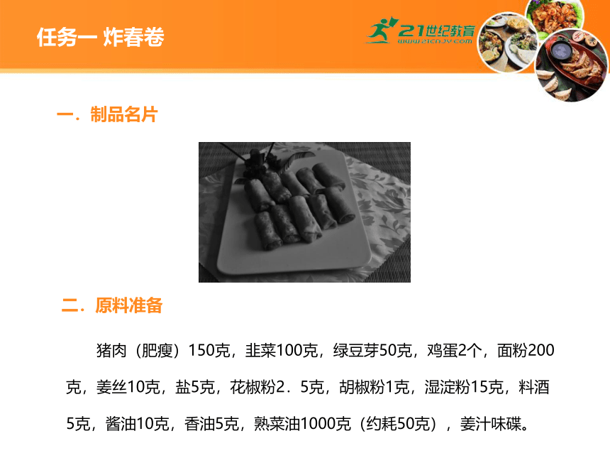 中职《中式热菜实训》6 项目六 家畜类菜肴 课件