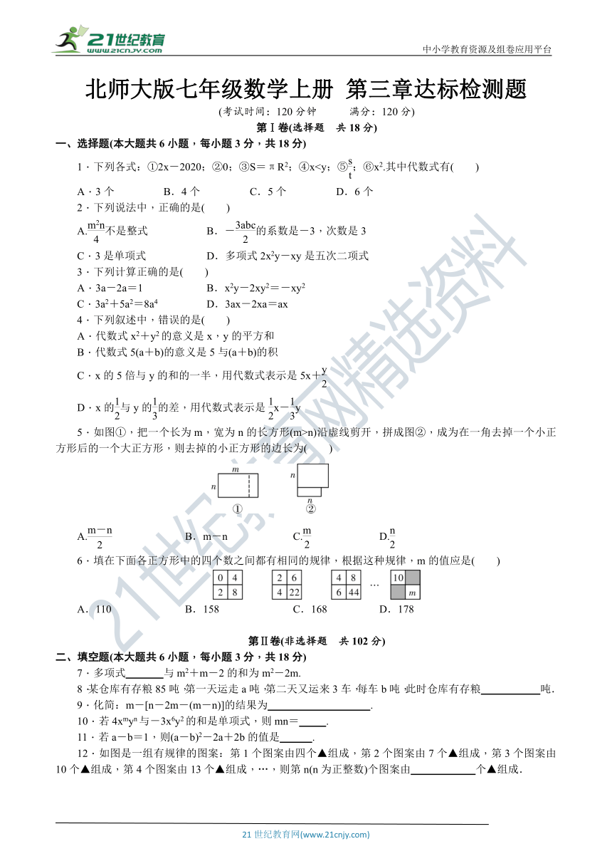 第三章《 整式及其加减》达标检测题（含解析）