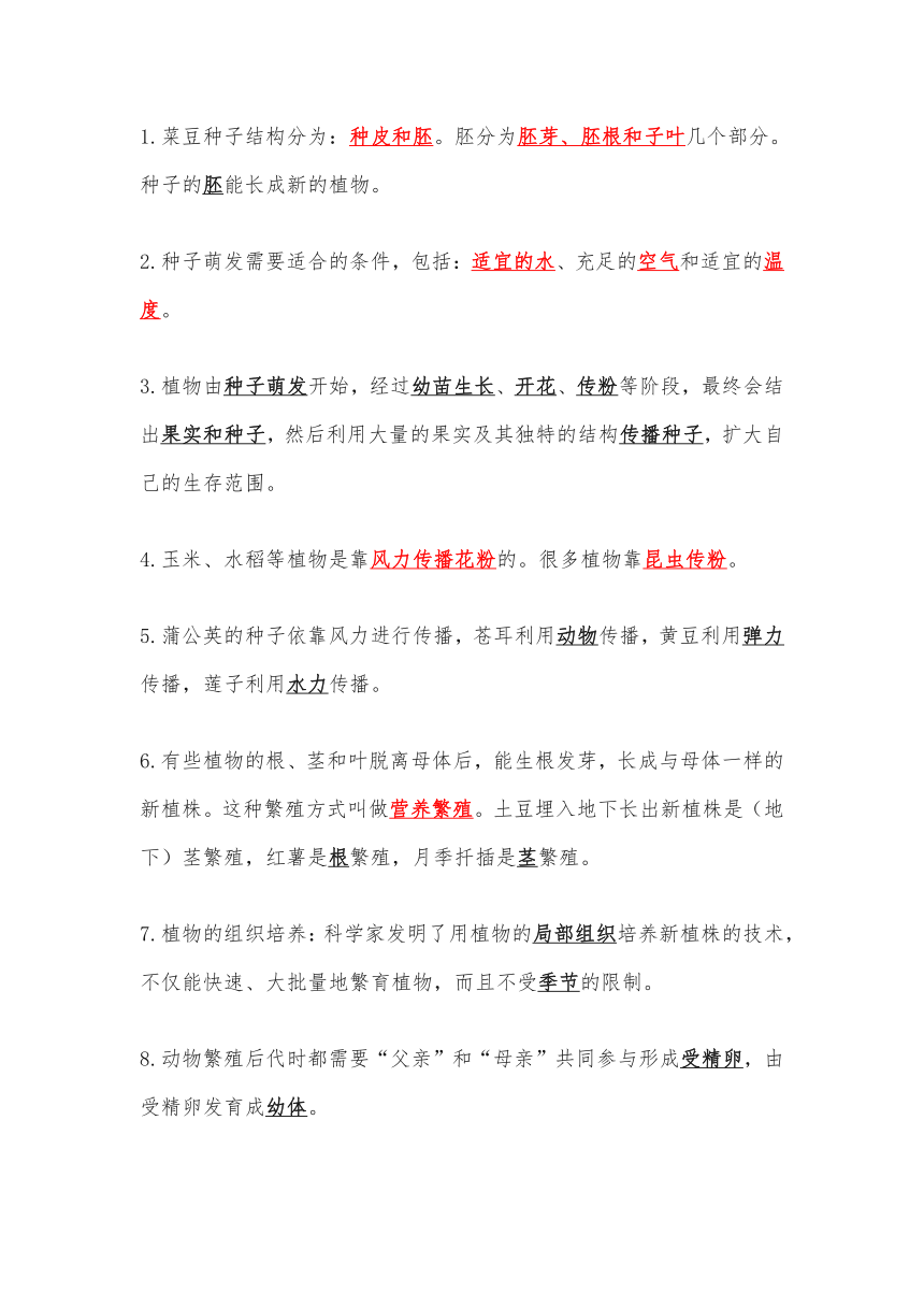 内地西藏班小学科学四年级上下册背诵知识点