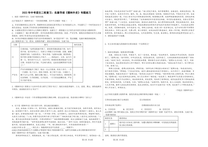 2022年中考语文二轮复习：名著导读《儒林外史》专题练习（含答案）