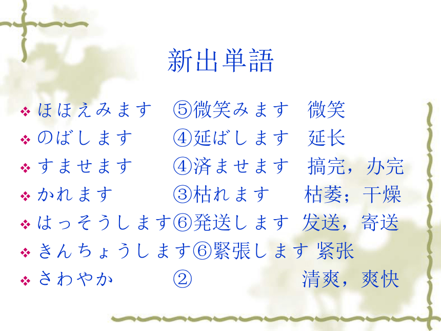 高中日语标日初级下册课件第四十六课これは柔らかくて、まるで本物の毛皮のようです课件(共41张PPT)