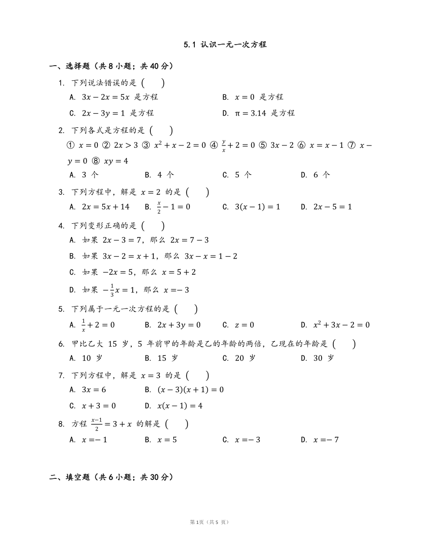 北师大版七年级数学上册5.1 认识一元一次方程同步检测（Word版 含答案）