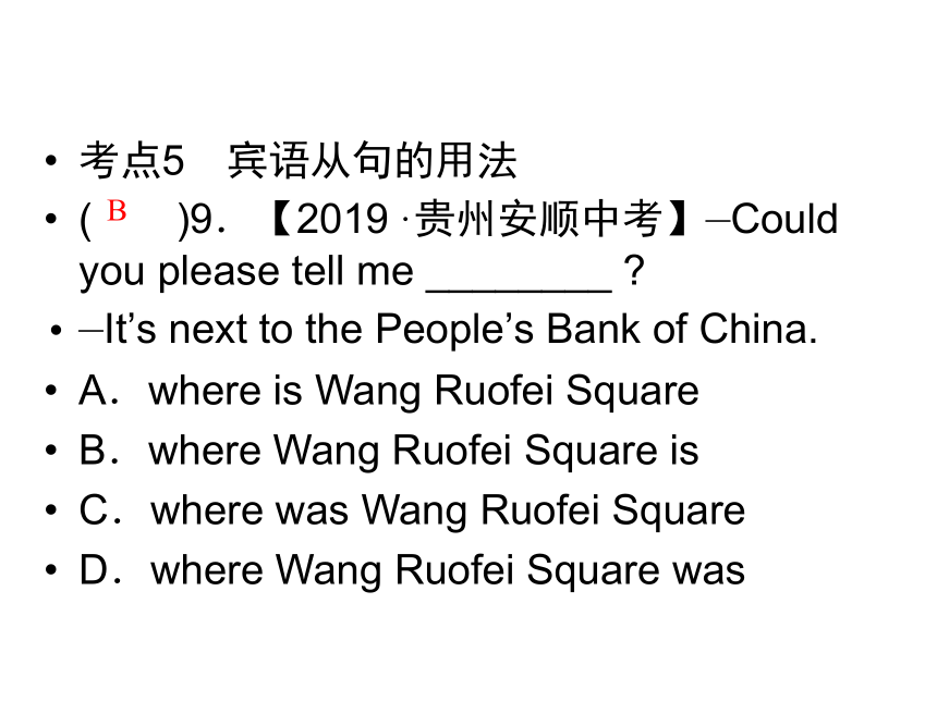 外研版八年级英语下册课件：模块专题突破10 (共18张PPT)