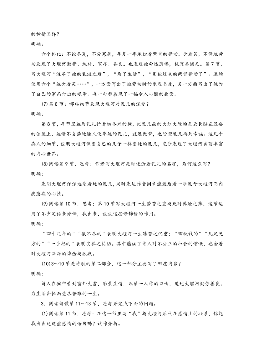 6.1《 大堰河——我的保姆》学案（含答案） 2022-2023学年统编版高中语文选择性必修下册