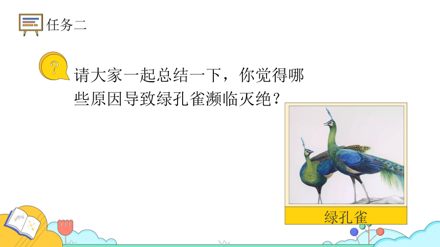 课时1.第三章  保护生物的多样性课件(共39张PPT)