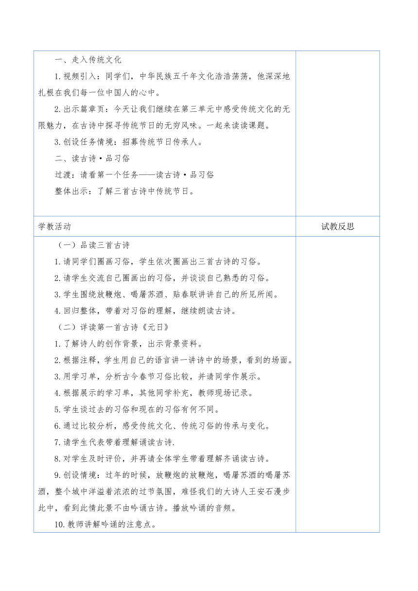 统编版语文三年级下册9古诗三首 第一课时教案（表格式）