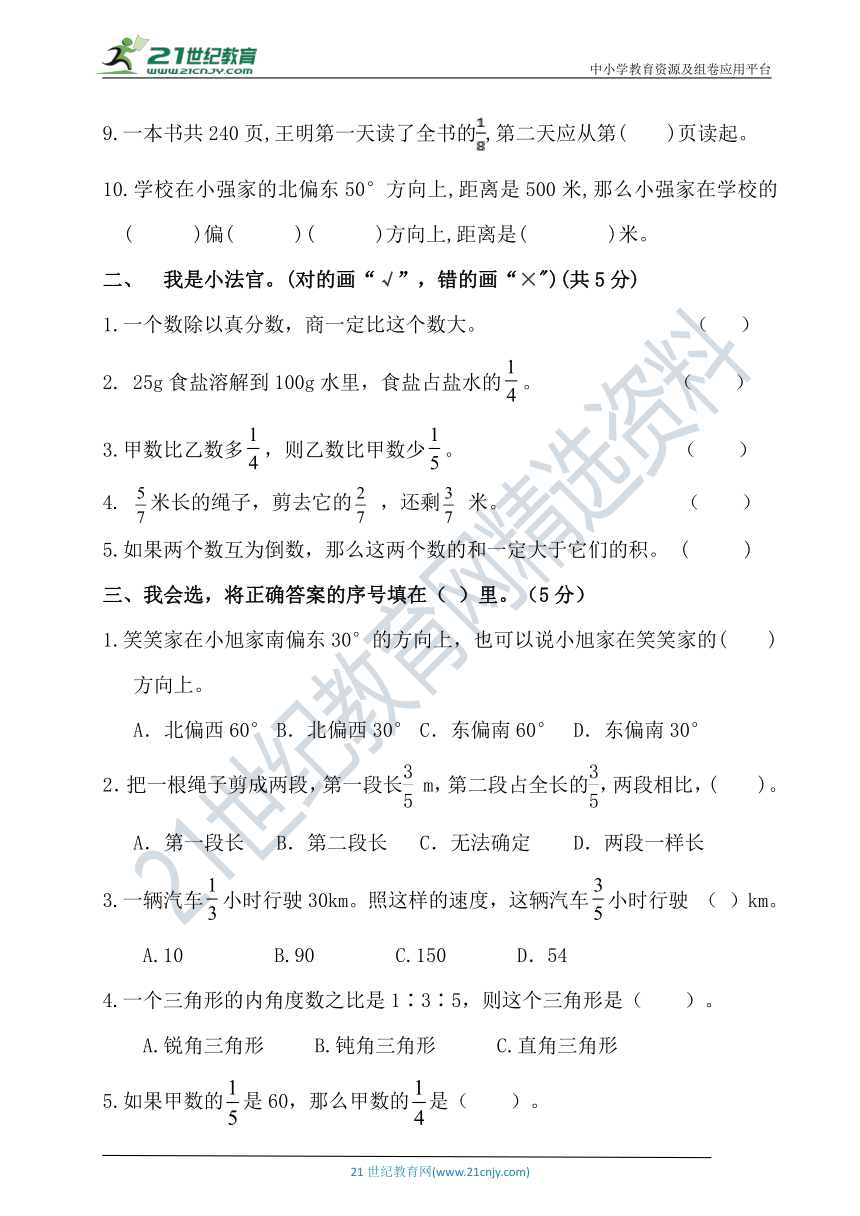 人教版六年级上册数学期中测试卷2【含答案】