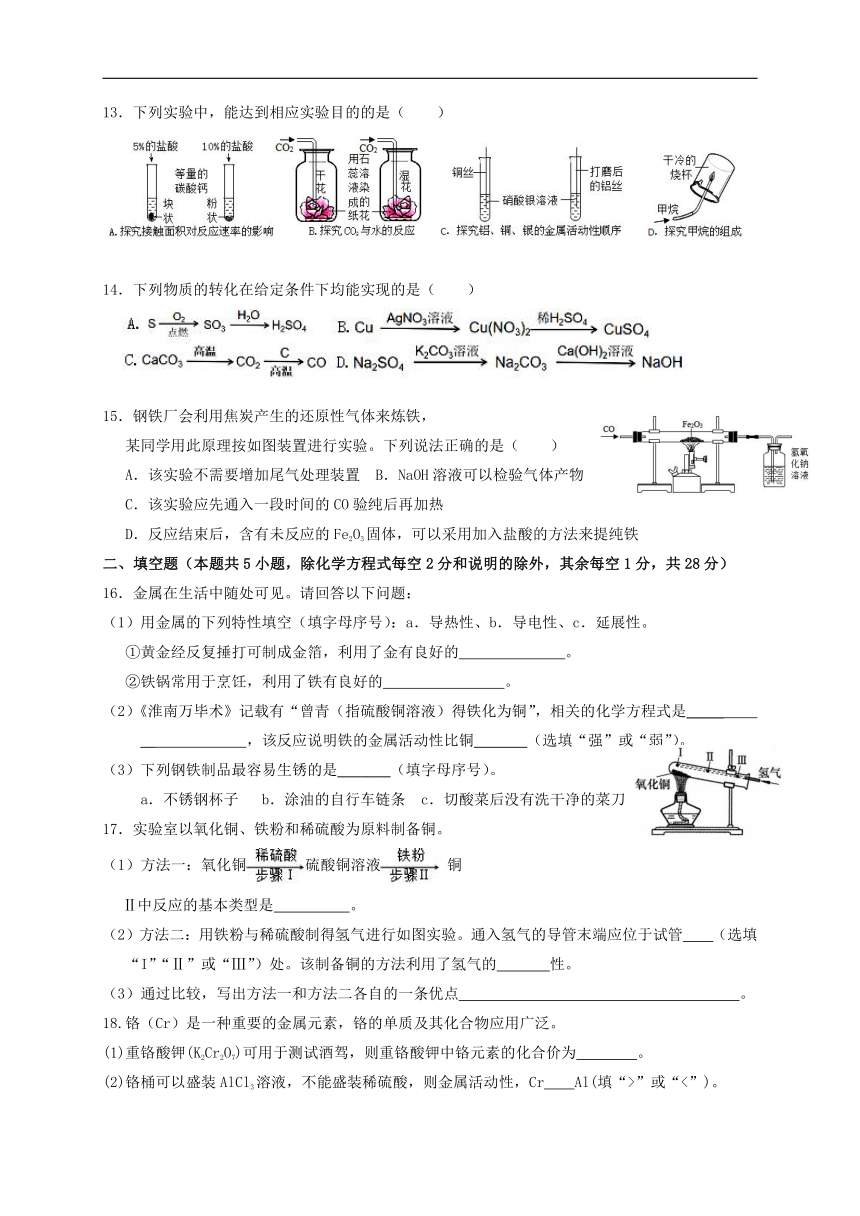 浙教版科学九年级上册（九）第2章 物质转化与材料利用 单元综合练习（含答案）