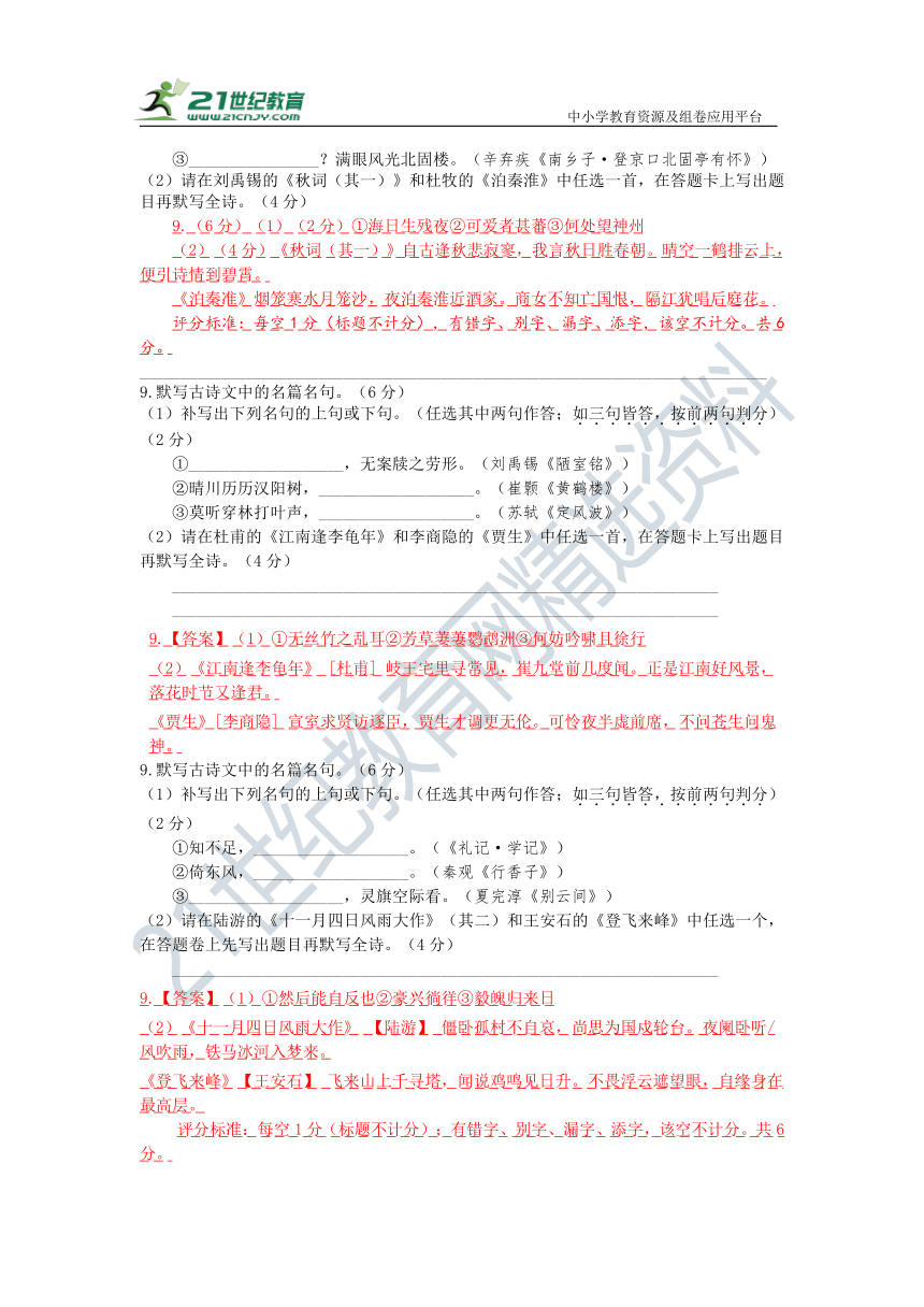 成都市2018—2023年中考、一诊、二诊试题及答案整理（6课内默写）