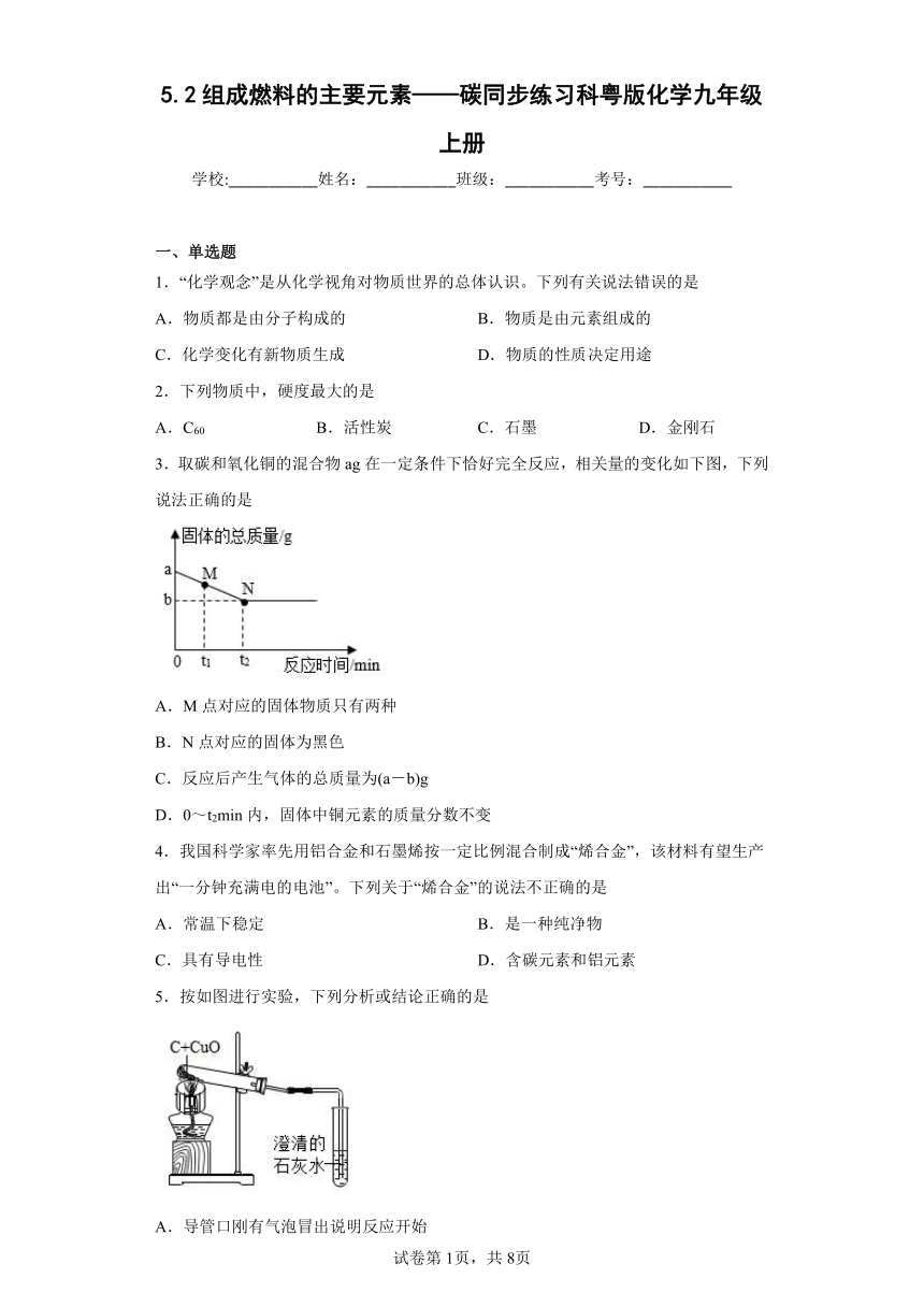 5.2组成燃料的主要元素——碳同步练习（含答案）科粤版化学九年级上册