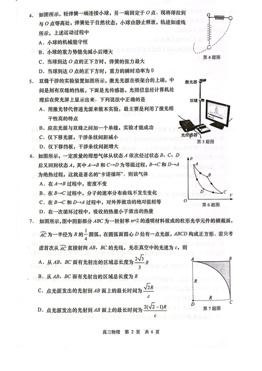 江苏省南通市2022-2023学年高三下学期4月适应性考试（二）物理试题（扫描版无答案）