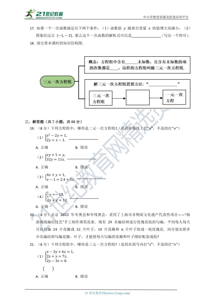 第五章 二元一次方程组单元质量检测试卷C（含答案）