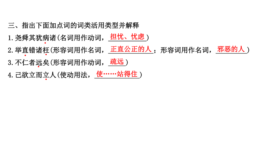 2020-2021学年人教版语文选修《先秦诸子选读》1.4 《己所不欲勿施于人》课件（36张PPT）