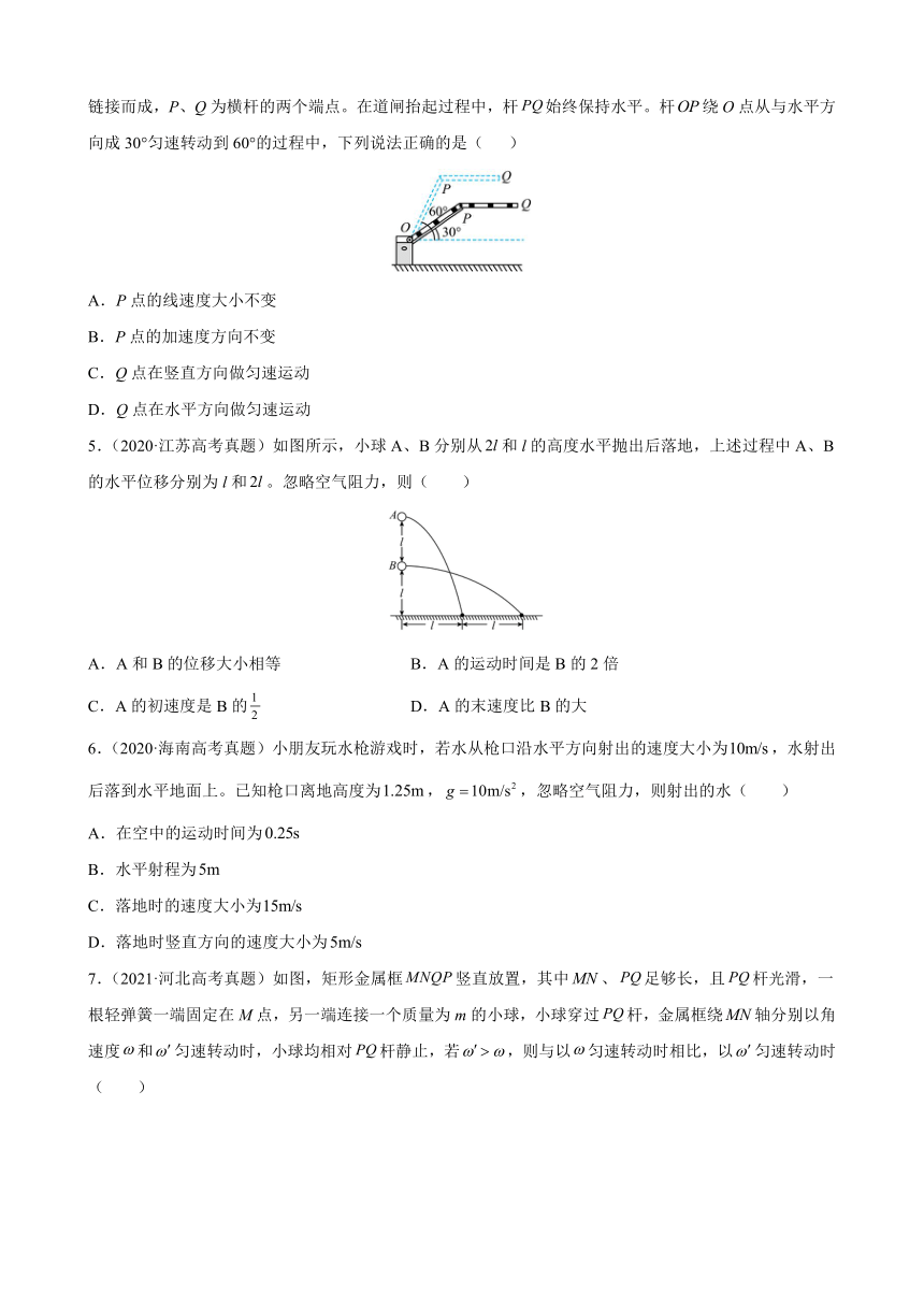 专题4 曲线运动 —2022届新高考物理2年真题与1年全真模拟训练卷（word版含答案）