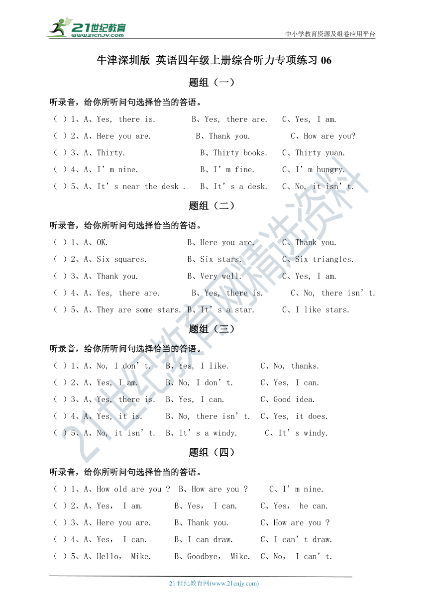 牛津深圳版 英语四年级上册综合听力专项练习06（含听力原文，无音频）