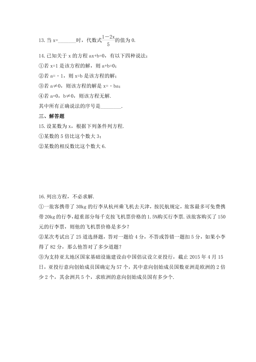 浙教版数学七年级上册 5.1 一元一次方程 课时练习 （含答案）