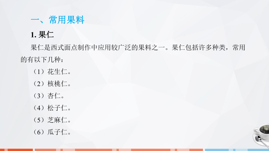 第二章　西式面点制作常用原料知识_3 课件(共26张PPT)- 《西式面点技术》同步教学（劳保版）