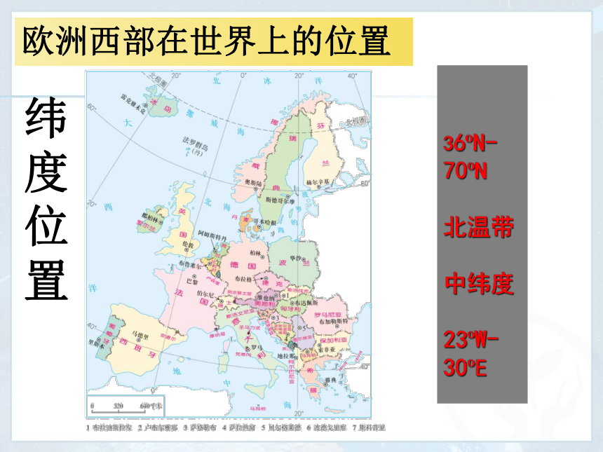 第八章第二节欧洲西部课件(共38张PPT内嵌视频)2022-2023学年地理人教版七年级下册