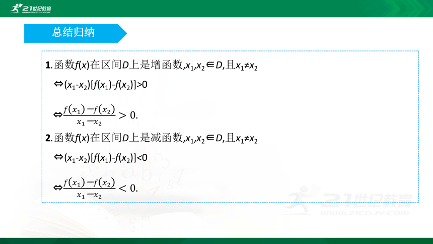 【课件】3.1.2 函数的单调性-第1课时  高中数学-RJB-必修第一册-第三章(共24张PPT)