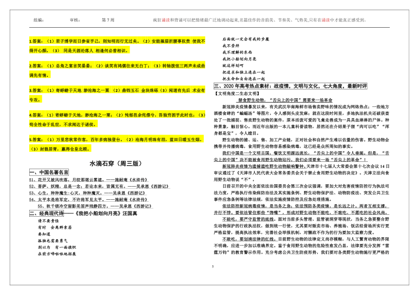 2021-2022学年河北省博野县实验中学高三语文早读必备材料