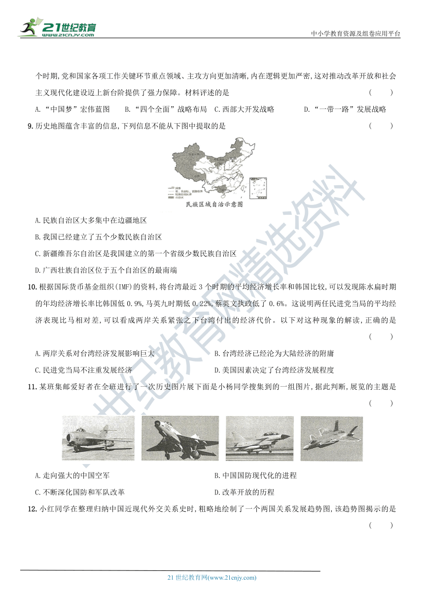 北京市海淀区期末综合检测（一）2020－2021学年下学期八年级历史期末调研备考卷 （含解析）