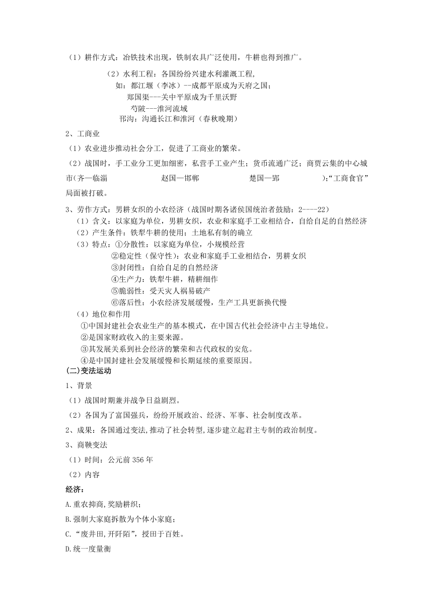 2023-2024年高考一轮复习精品学案--考点02：诸侯纷争与变法运动（另配针对性训练）