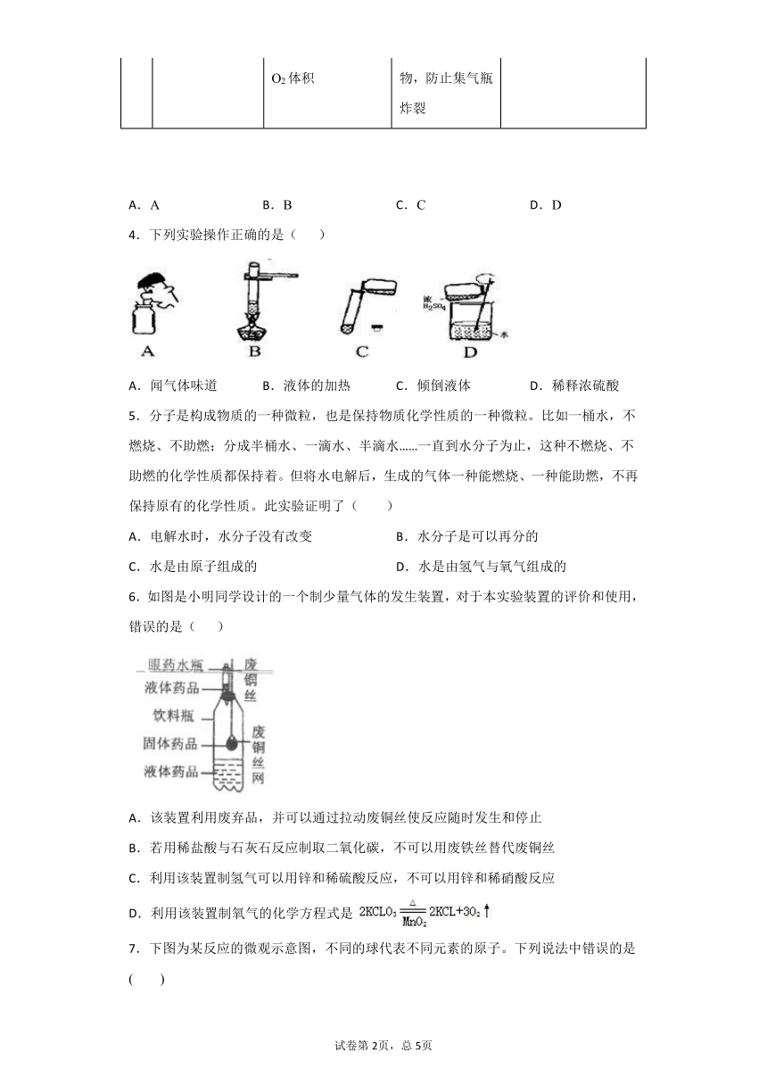 华师大版科学九年级上册 1.3 用分解反应制取氧气 同步检测（含解析）