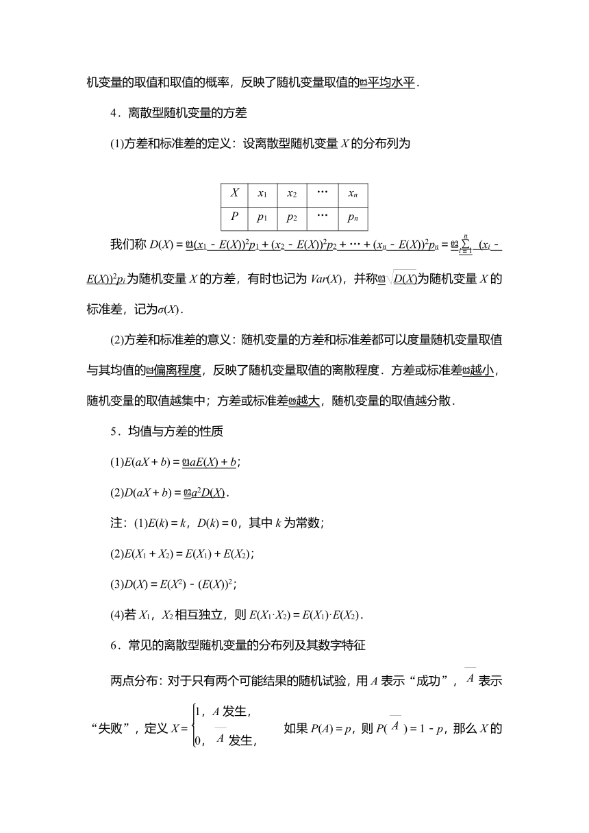 2023高考科学复习解决方案-数学(名校内参版)第十章计数原理、概率、随机变量及其分布  10.5离散型随机变量的分布列  学案（word版含解析）