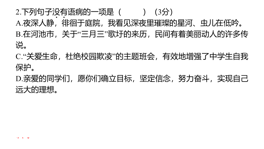 统编版语文九年级上册第五单元测试卷  习题课件（共55张ppt）