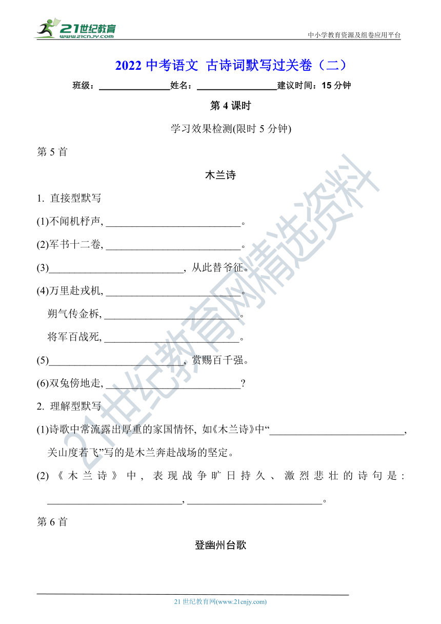 2022中考语文 古诗词默写过关卷（二）（含答案）