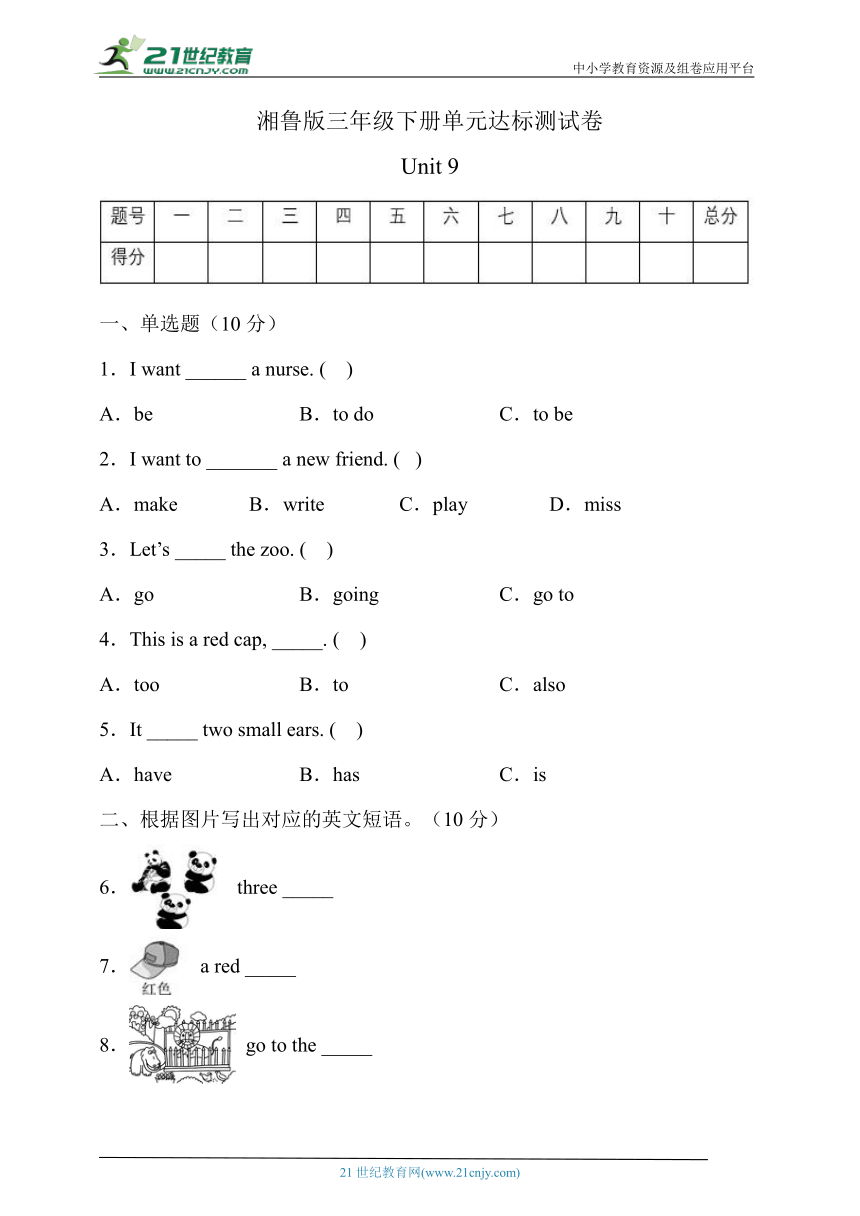 湘鲁版三年级英语下册Unit9达标测试卷（有答案）