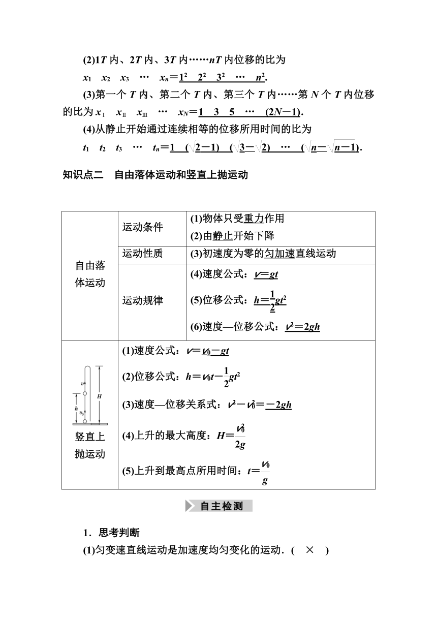 2021高三物理人教版一轮学案 第一单元 第2讲　匀变速直线运动的规律 Word版含解析