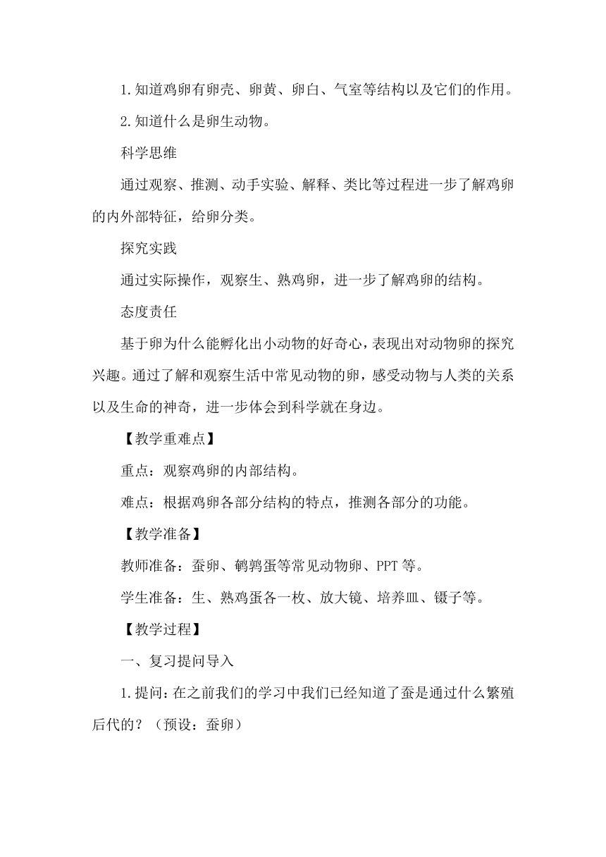 教科版三年级科学下册2.认识其他动物的卵 教学设计