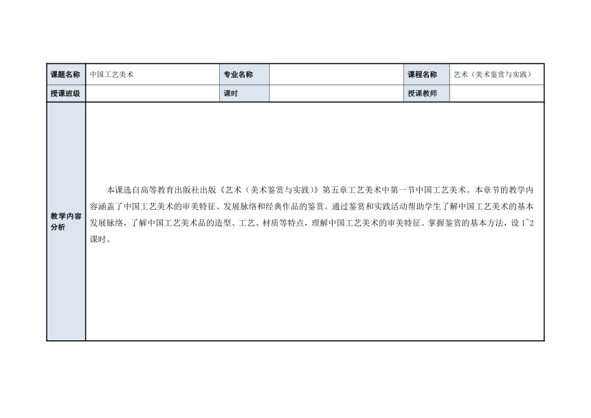 第五章中国工艺美术 教案