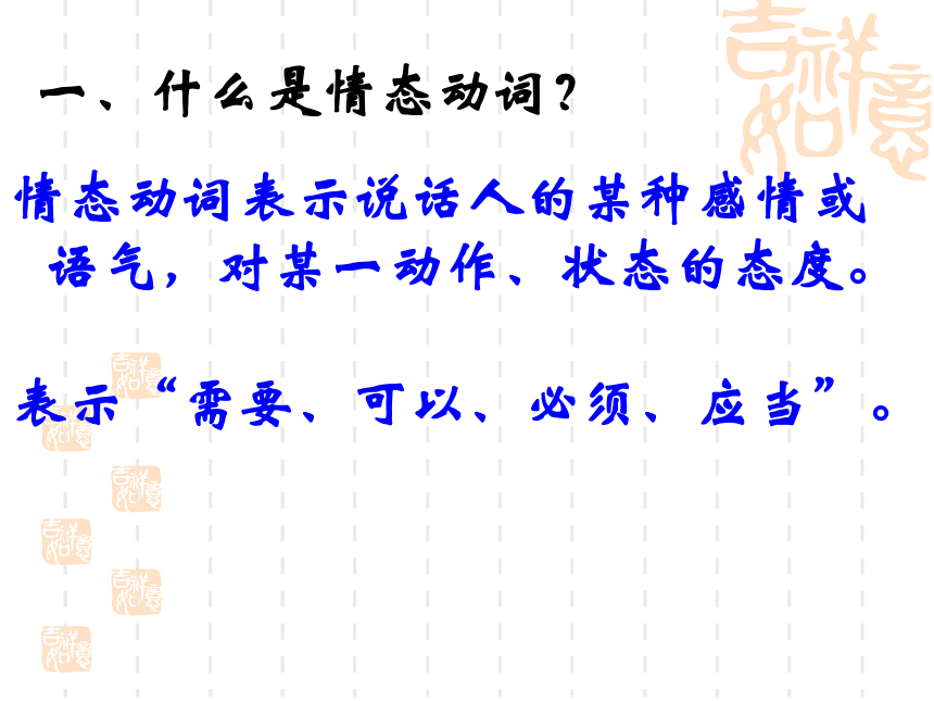 高中英语高考二轮专题复习：动词时态、语态和情态动词复习课件（30张ppt）