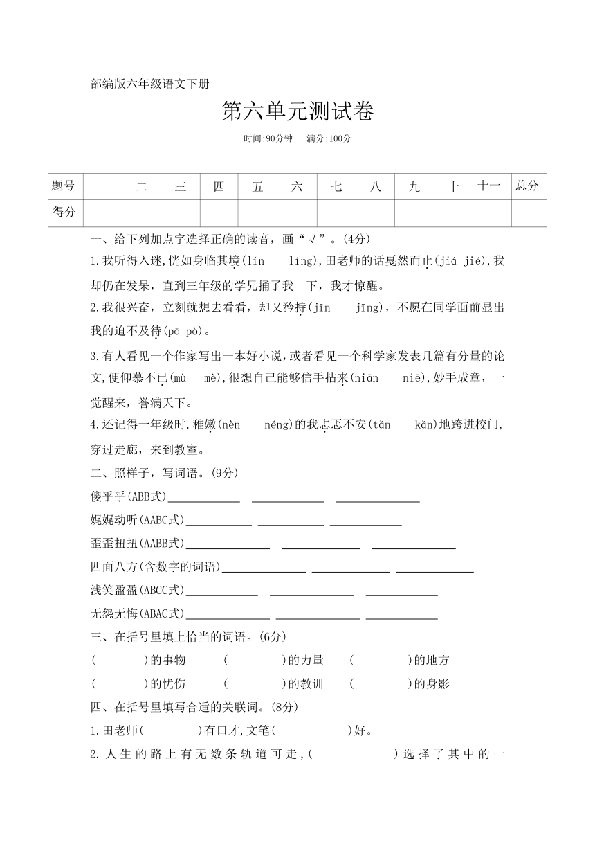 部编版 六年级语文下册第六单元测试卷（无答案）