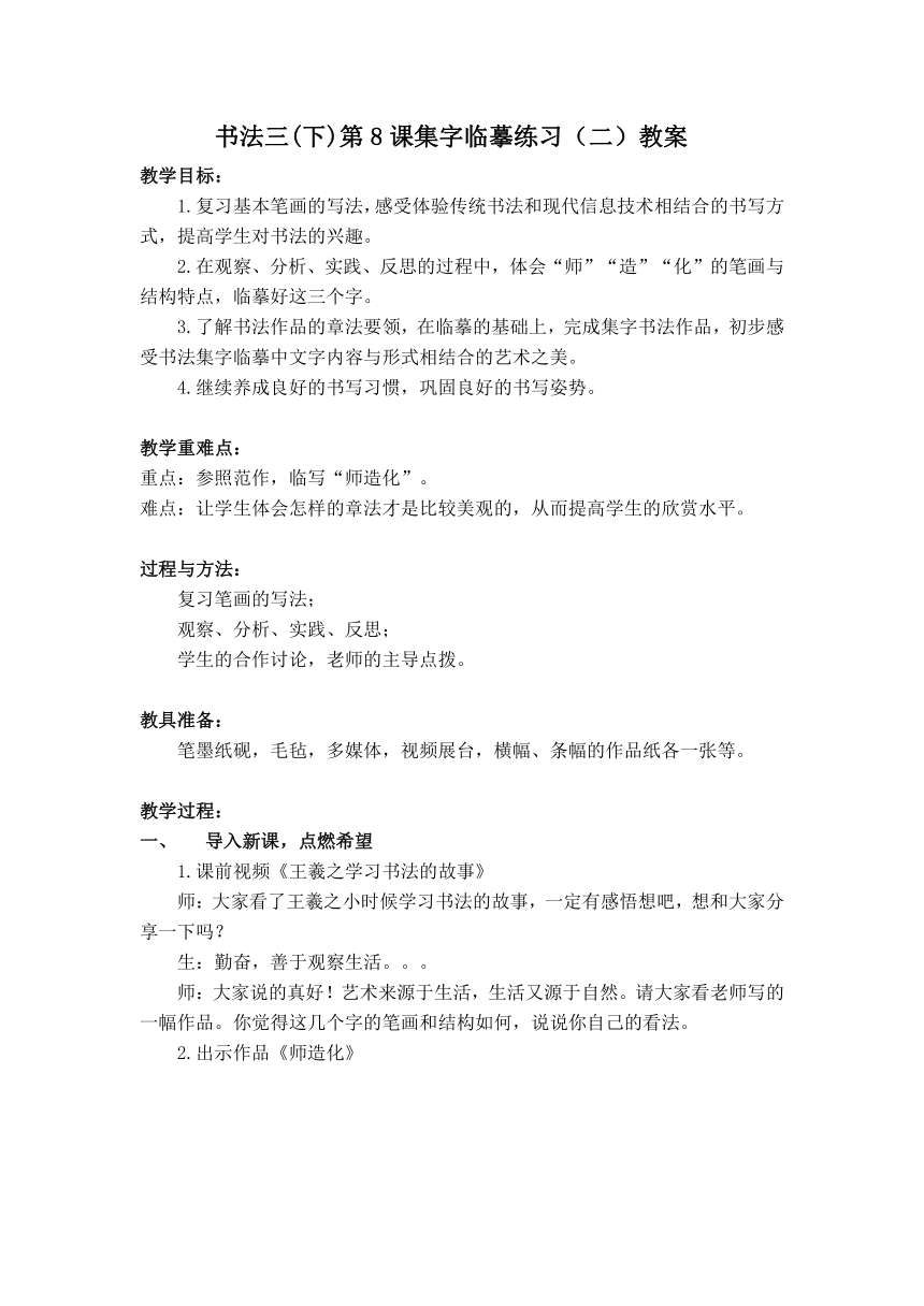 西泠版 小学专题教育 8集字临摹练习（二） 教案