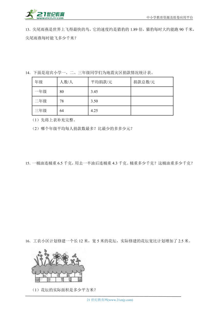 期中解决问题特训-小数乘法（专项突破）-小学数学四年级下册北师大版（含答案）