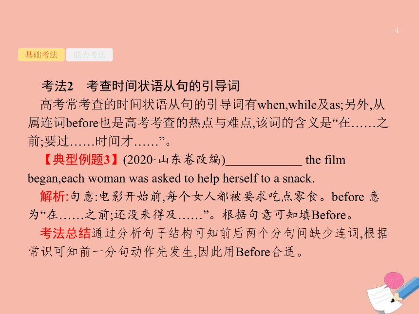 2022届高考英语二轮复习语法专题突破专题四并列句与状语从句课件(15张ppt）