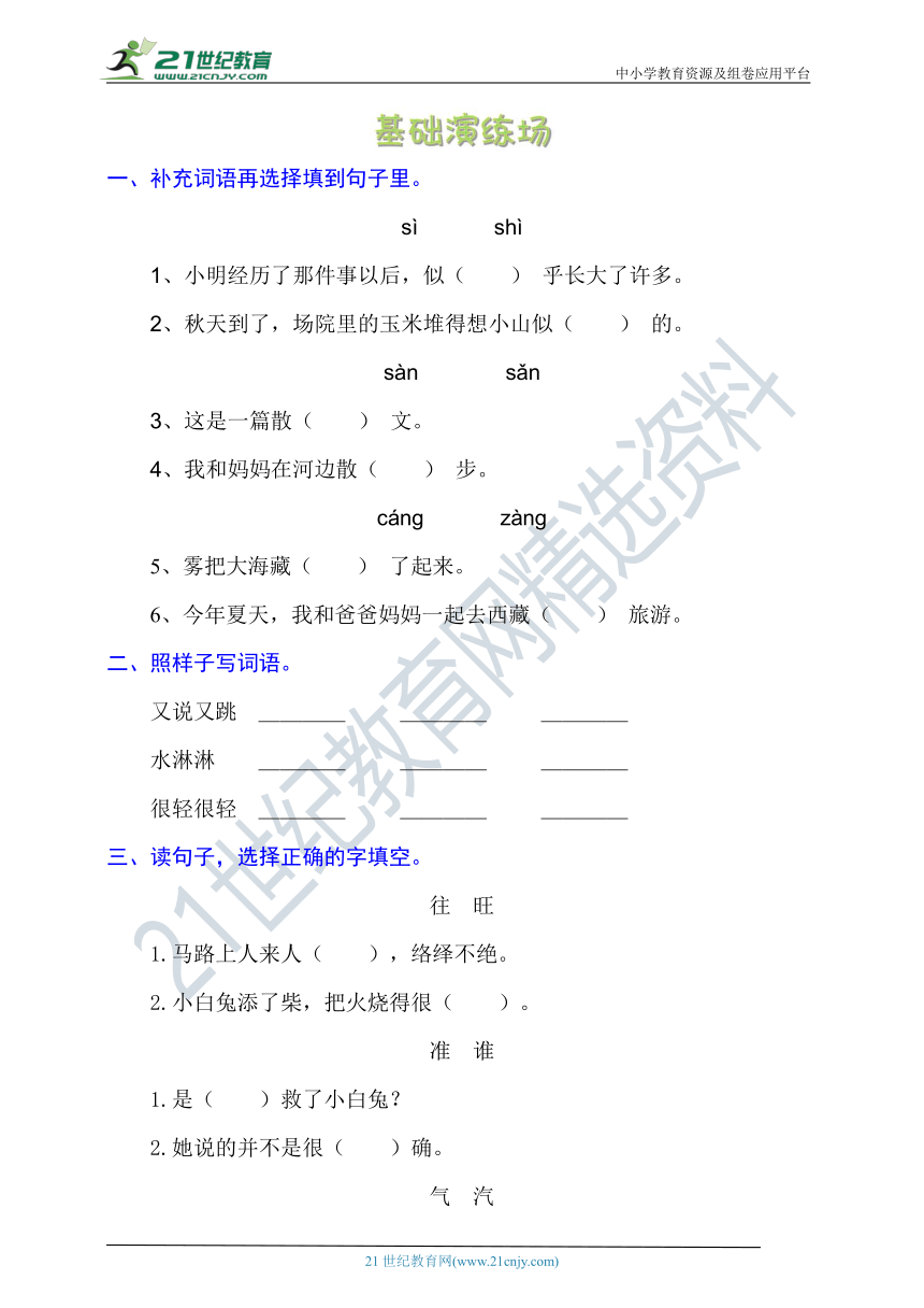 统编版语文二年级上册周周练 第14周（雪孩子、语文园地七）（含答案）