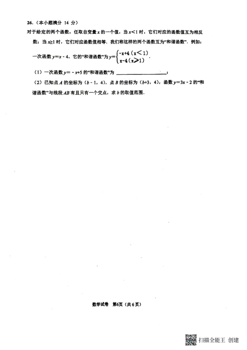 江苏省南通市海门区2023-2024学年第二学期期中考试八年级数学试卷(含手写答案)